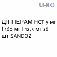 ДІППЕРАМ HCT - DIPPERAM HCT таблетки покриті 5 мг/160 мг/12,5 мг 28 шт SANDOZ