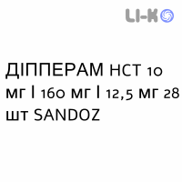 ДІППЕРАМ HCT - DIPPERAM HCT таблетки покриті 10 мг/160 мг/12,5 мг 28 шт SANDOZ