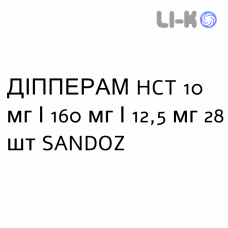 ДИППЕРАМ HCT - DIPPERAM HCT таблетки в оболочке 10 мг/160 мг/12,5 мг 28 шт SANDOZ