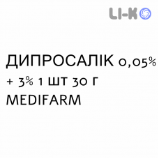 ДИПРОСАЛІК - DIPROSALIC мазь 0,05% + 3% 1 шт 30 г MEDIFARM
