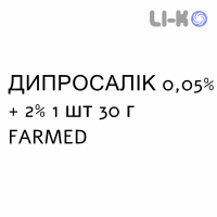 ДИПРОСАЛИК - DIPROSALIC раствор для кожи 0,05% + 2% 1 шт 30 г FARMED