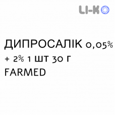 ДИПРОСАЛІК - DIPROSALIC розчин шкірний 0,05% + 2% 1 шт 30 г FARMED