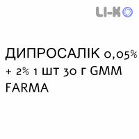 ДИПРОСАЛИК - DIPROSALIC раствор для кожи 0,05% + 2% 1 шт 30 г GMM FARMA