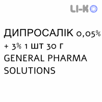 ДИПРОСАЛИК - DIPROSALIC мазь 0,05% + 3% 1 шт 30 г GENERAL PHARMA SOLUTIONS