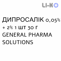 ДИПРОСАЛИК - DIPROSALIC раствор для кожи 0,05% + 2% 1 шт 30 г GENERAL PHARMA SOLUTIONS