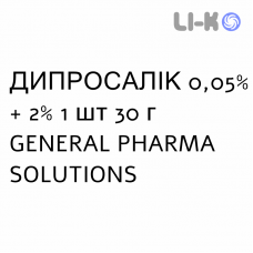ДИПРОСАЛІК - DIPROSALIC розчин шкірний 0,05% + 2% 1 шт 30 г GENERAL PHARMA SOLUTIONS
