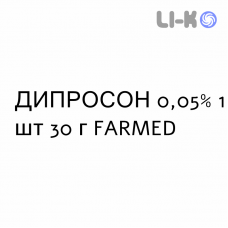 ДИПРОСОН - DIPROSONE крем дерматологічний 0,05% 1 шт 30 г FARMED