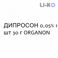 ДИПРОСОН - DIPROSONE крем дерматологічний 0,05% 1 шт 30 г ORGANON
