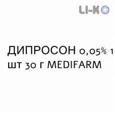 ДИПРОСОН - DIPROSONE крем дерматологічний 0,05% 1 шт 30 г MEDIFARM