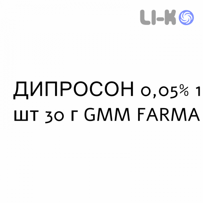 ДИПРОСОН - DIPROSONE крем дерматологічний 0,05% 1 шт 30 г GMM FARMA ДИПРОСОН - DIPROSONE крем дерматологічний 0,05% 1 шт 30 г GMM FARMA