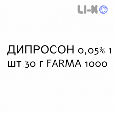 ДИПРОСОН - DIPROSONE крем дерматологічний 0,05% 1 шт 30 г FARMA 1000