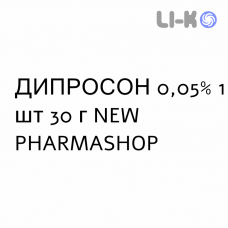 ДИПРОСОН - DIPROSONE крем дерматологічний 0,05% 1 шт 30 г NEW PHARMASHOP