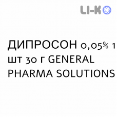 ДИПРОСОН - DIPROSONE крем дерматологічний 0,05% 1 шт 30 г GENERAL PHARMA SOLUTIONS