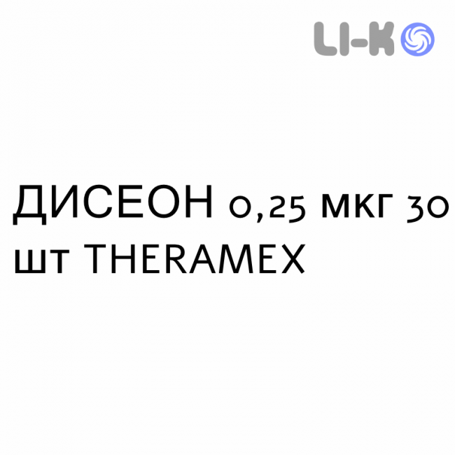 ДИСЕОН - DISEON капсулы 0,25 мкг 30 шт THERAMEX ДИСЕОН - DISEON капсулы 0,25 мкг 30 шт THERAMEX