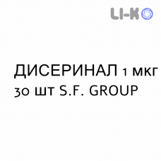 ДИСЕРИНАЛ - DISERINAL капсулы 1 мкг 30 шт S.F. GROUP