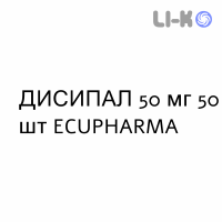 ДИСИПАЛ - DISIPAL таблетки в оболочке 50 мг 50 шт ECUPHARMA