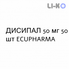ДИСИПАЛ - DISIPAL таблетки в оболочке 50 мг 50 шт ECUPHARMA