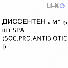 ДИССЕНТЕН - DISSENTEN таблетки 2 мг 15 шт SPA (SOC.PRO.ANTIBIOTICI)