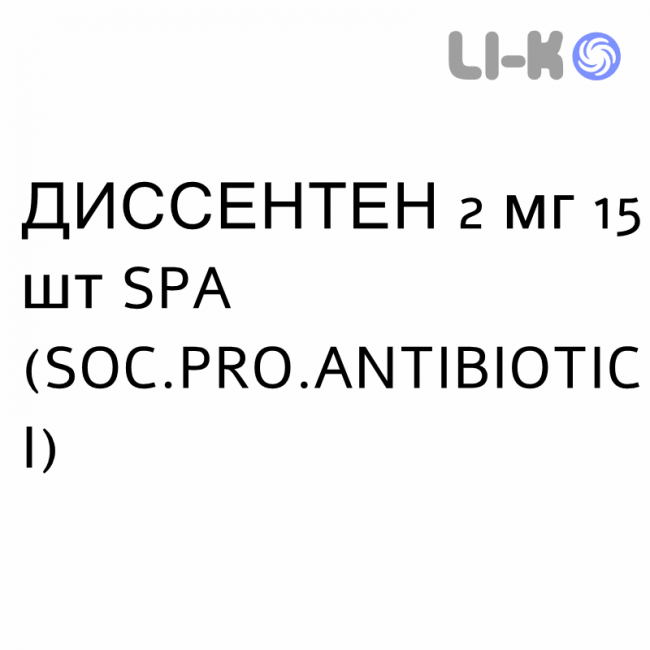 ДИССЕНТЕН - DISSENTEN таблетки 2 мг 15 шт SPA (SOC.PRO.ANTIBIOTICI) ДИССЕНТЕН - DISSENTEN таблетки 2 мг 15 шт SPA (SOC.PRO.ANTIBIOTICI)