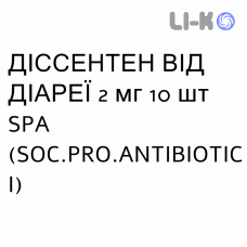 ДИССЕНТЕН ОТ ДИАРЕИ - DISSENTEN ANTIDIARREA таблетки 2 мг 10 шт SPA (SOC.PRO.ANTIBIOTICI)