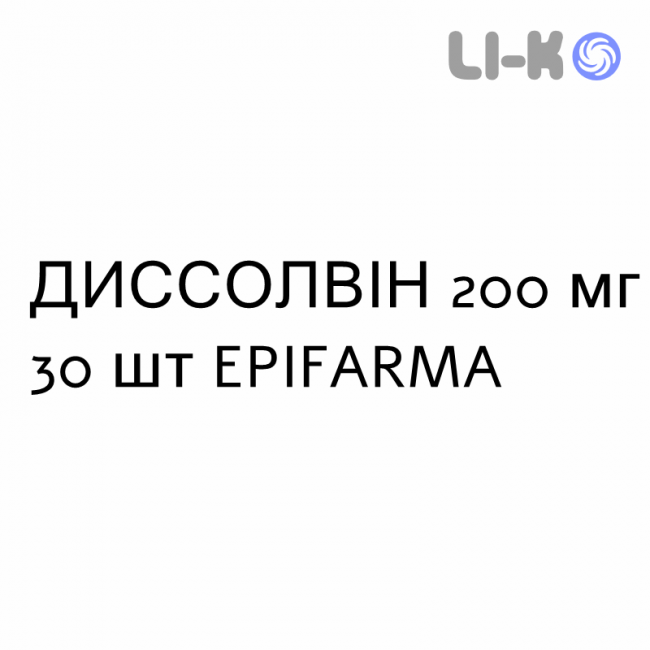 ДИССОЛВІН - DISSOLVIN розчин пероральний 200 мг 30 шт EPIFARMA ДИССОЛВІН - DISSOLVIN розчин пероральний 200 мг 30 шт EPIFARMA