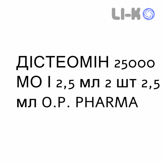 ДІСТЕОМІН - DISTEOMIN розчин оральний 25000 МО/2,5 мл 2 шт 2,5 мл O.P. PHARMA ДІСТЕОМІН - DISTEOMIN розчин оральний 25000 МО/2,5 мл 2 шт 2,5 мл O.P. PHARMA