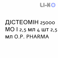 ДИСТЕОМИН - DISTEOMIN раствор оральный 25000 МЕ/2,5 мл 4 шт 2,5 мл O.P. PHARMA