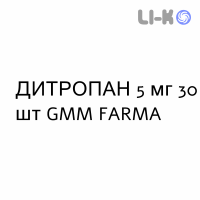 ДИТРОПАН - DITROPAN таблетки 5 мг 30 шт GMM FARMA