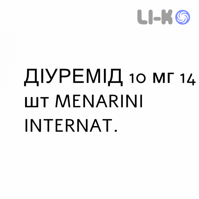ДІУРЕМІД - DIUREMID таблетки подільні 10 мг 14 шт MENARINI ДІУРЕМІД - DIUREMID таблетки подільні 10 мг 14 шт MENARINI