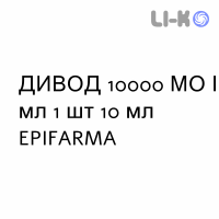 ДИВОД - DIVOD капли оральные 10000 МЕ/мл 1 шт 10 мл EPIFARMA