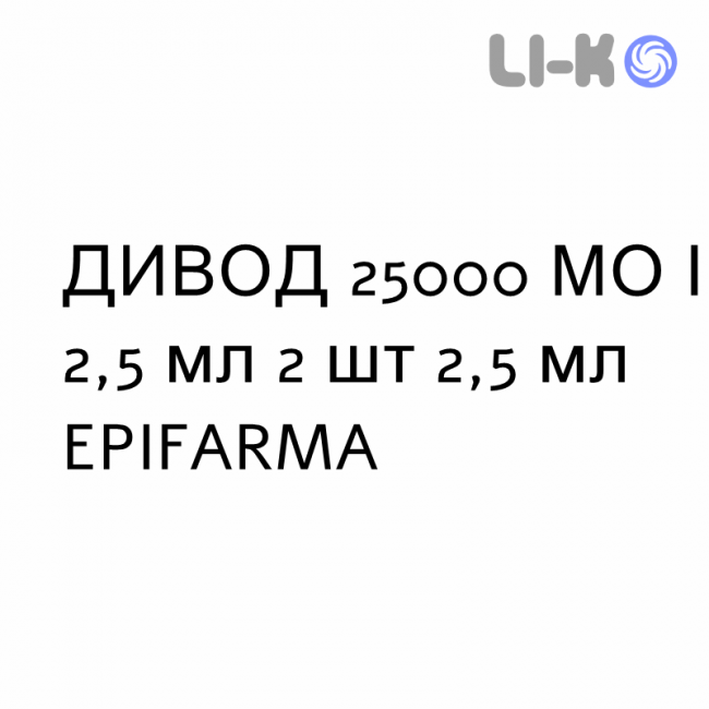 ДИВОД - DIVOD раствор оральный 25000 МЕ/2,5 мл 2 шт 2,5 мл EPIFARMA ДИВОД - DIVOD раствор оральный 25000 МЕ/2,5 мл 2 шт 2,5 мл EPIFARMA