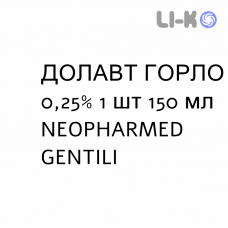 ДОЛАВТ ГОРЛО - DOLAUT GOLA ополаскиватель 0,25% 1 шт 150 мл NEOPHARMED GENTILI