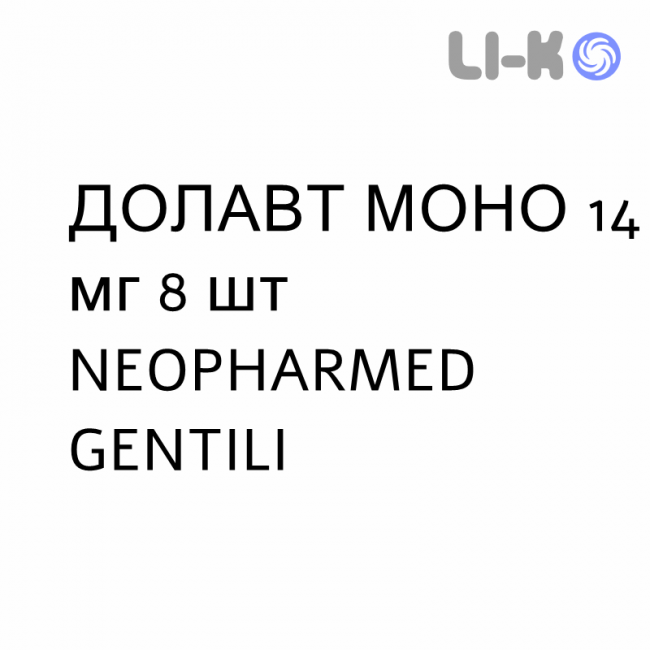 ДОЛАВТ МОНО - DOLAUT MONO пластырь 14 мг 8 шт NEOPHARMED GENTILI ДОЛАВТ МОНО - DOLAUT MONO пластырь 14 мг 8 шт NEOPHARMED GENTILI