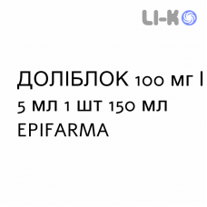 ДОЛИБЛОК - DOLIBLOC для детей суспензия оральная 100 мг/5 мл 1 шт 150 мл EPIFARMA