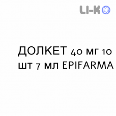 ДОЛКЕТ - DOLKET раствор оральный 40 мг 10 шт 7 мл EPIFARMA