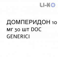 ДОМПЕРИДОН - DOMPERIDONE таблетки 10 мг 30 шт DOC GENERICI