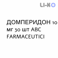 ДОМПЕРИДОН - DOMPERIDONE таблетки 10 мг 30 шт ABC FARMACEUTICI