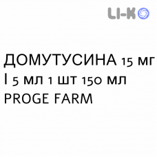 ДОМУТУСИНА - DOMUTUSSINA сироп 15 мг/5 мл 1 шт 150 мл PROGE FARM