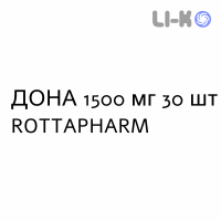 ДОНА - DONA раствор орально 1500 мг 30 шт ROTTAPHARM