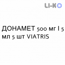 ДОНАМЕТ - DONAMET раствор для инъекций 500 мг/5 мл 5 шт VIATRIS