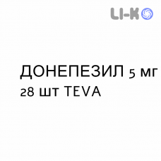 ДОНЕПЕЗИЛ - DONEPEZIL таблетки в оболочке 5 мг 28 шт TEVA
