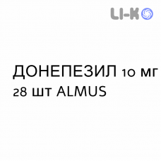 ДОНЕПЕЗИЛ - DONEPEZIL таблетки в оболочке 10 мг 28 шт ALMUS