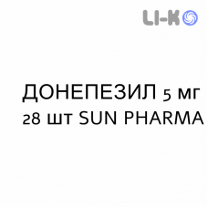 ДОНЕПЕЗИЛ - DONEPEZIL таблетки в оболочке 5 мг 28 шт SUN PHARMA