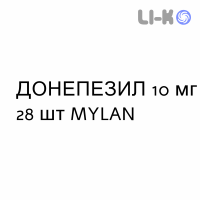 ДОНЕПЕЗИЛ - DONEPEZIL таблетки диспергируемые 10 мг 28 шт MYLAN