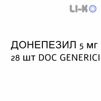ДОНЕПЕЗИЛ - DONEPEZIL таблетки в оболочке 5 мг 28 шт DOC GENERICI