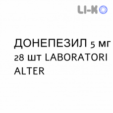 ДОНЕПЕЗИЛ - DONEPEZIL таблетки в оболочке 5 мг 28 шт LABORATORI ALTER