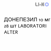 ДОНЕПЕЗИЛ - DONEPEZIL таблетки в оболочке 10 мг 28 шт LABORATORI ALTER