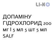 ДОПАМИНА ГИДРОХЛОРИД - DOPAMINA CLORIDRATO раствор для инфузий 200 мг/5 мл 5 шт 5 мл SALF