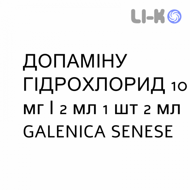 ДОПАМИНА ГИДРОХЛОРИД - DOPAMINA CLORIDRATO раствор для инфузий 10 мг/2 мл 1 шт 2 мл GALENICA SENESE ДОПАМИНА ГИДРОХЛОРИД - DOPAMINA CLORIDRATO раствор для инфузий 10 мг/2 мл 1 шт 2 мл GALENICA SENESE