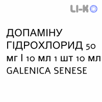 ДОПАМИНА ГИДРОХЛОРИД - DOPAMINA CLORIDRATO раствор для инфузий 50 мг/10 мл 1 шт 10 мл GALENICA SENESE